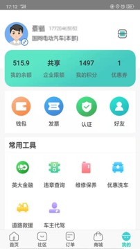 e約車截圖
