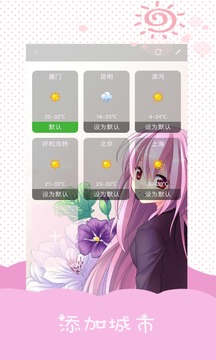 天氣預(yù)報(bào)截圖