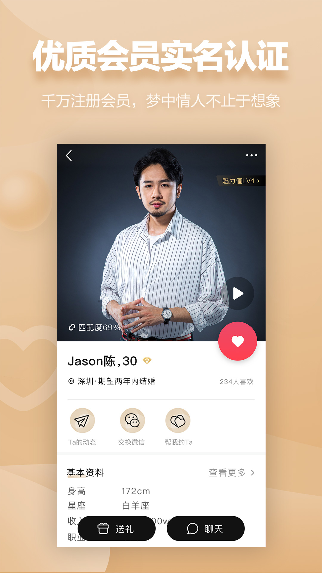 MarryU相親交友截圖預(yù)覽