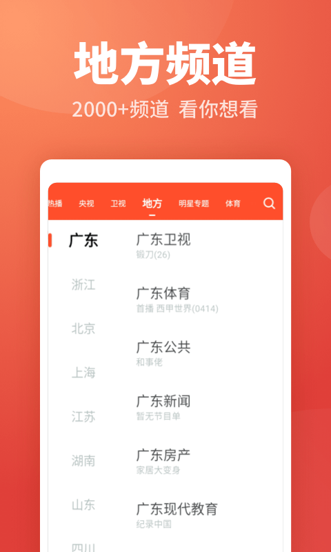 電視直播截圖預覽