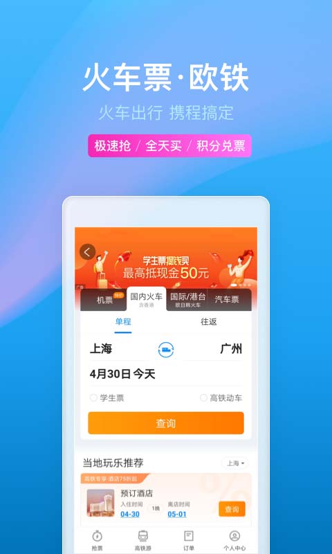 携程旅行v8.28.0截图5