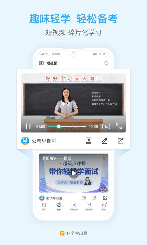 一起公考v4.16截图3