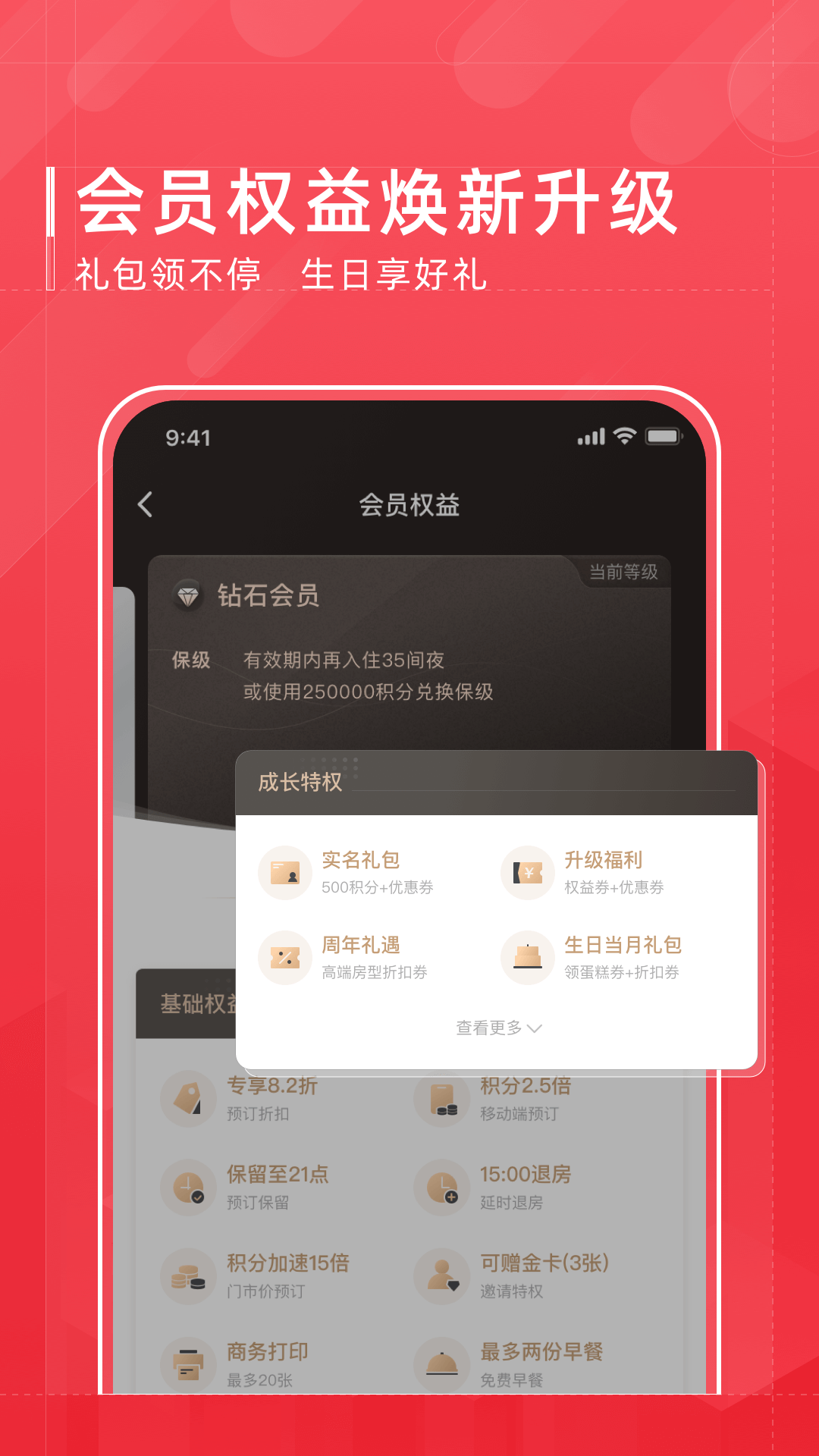 首旅如家v8.4.0截图2