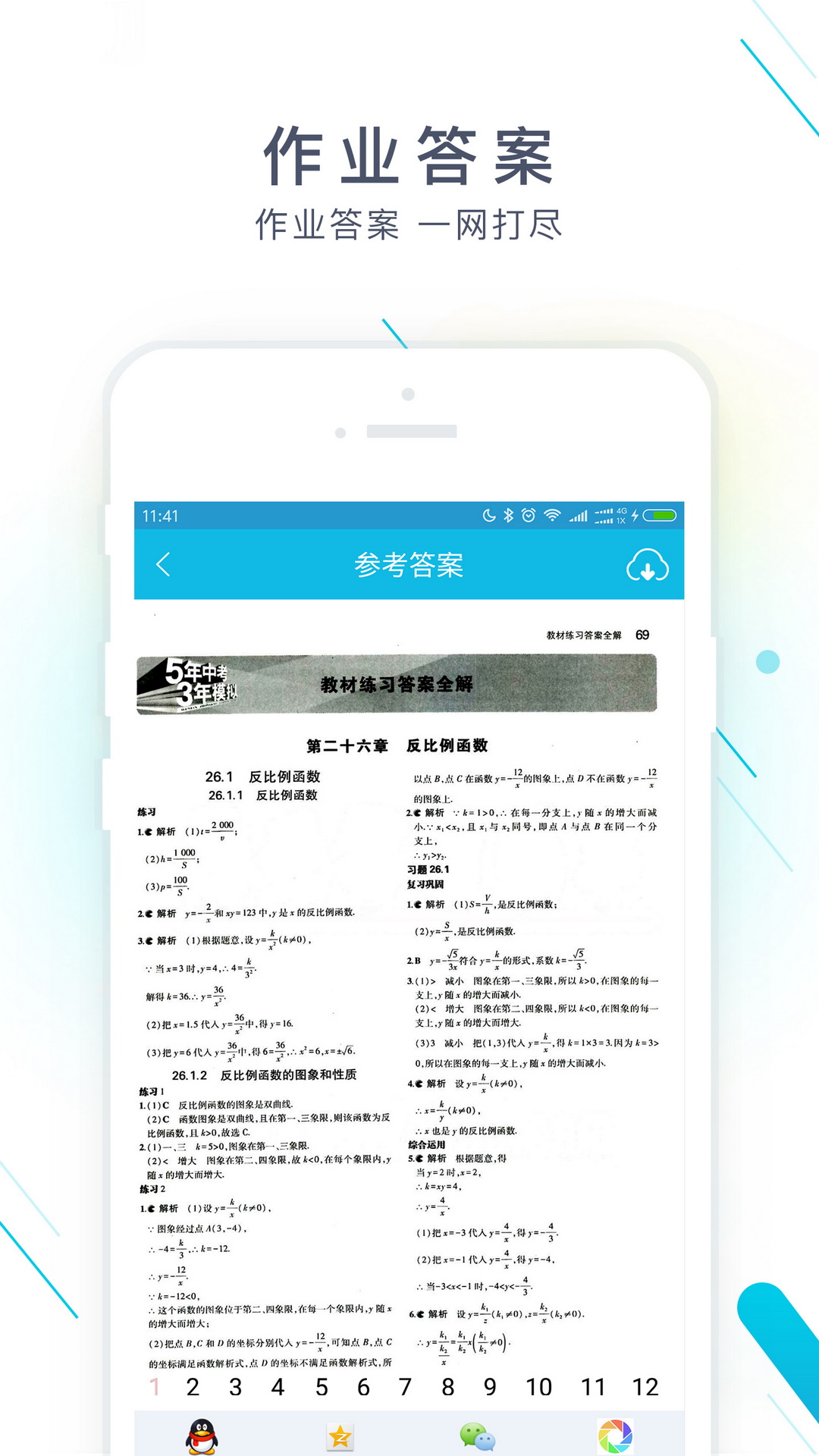 作业精灵v3.7.0截图2