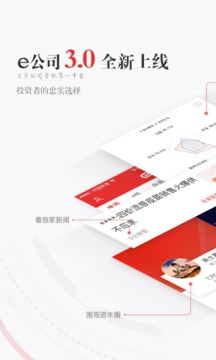 e公司截圖