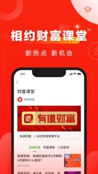 有道財(cái)富截圖