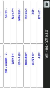 三年级语文下生字表应用截图2