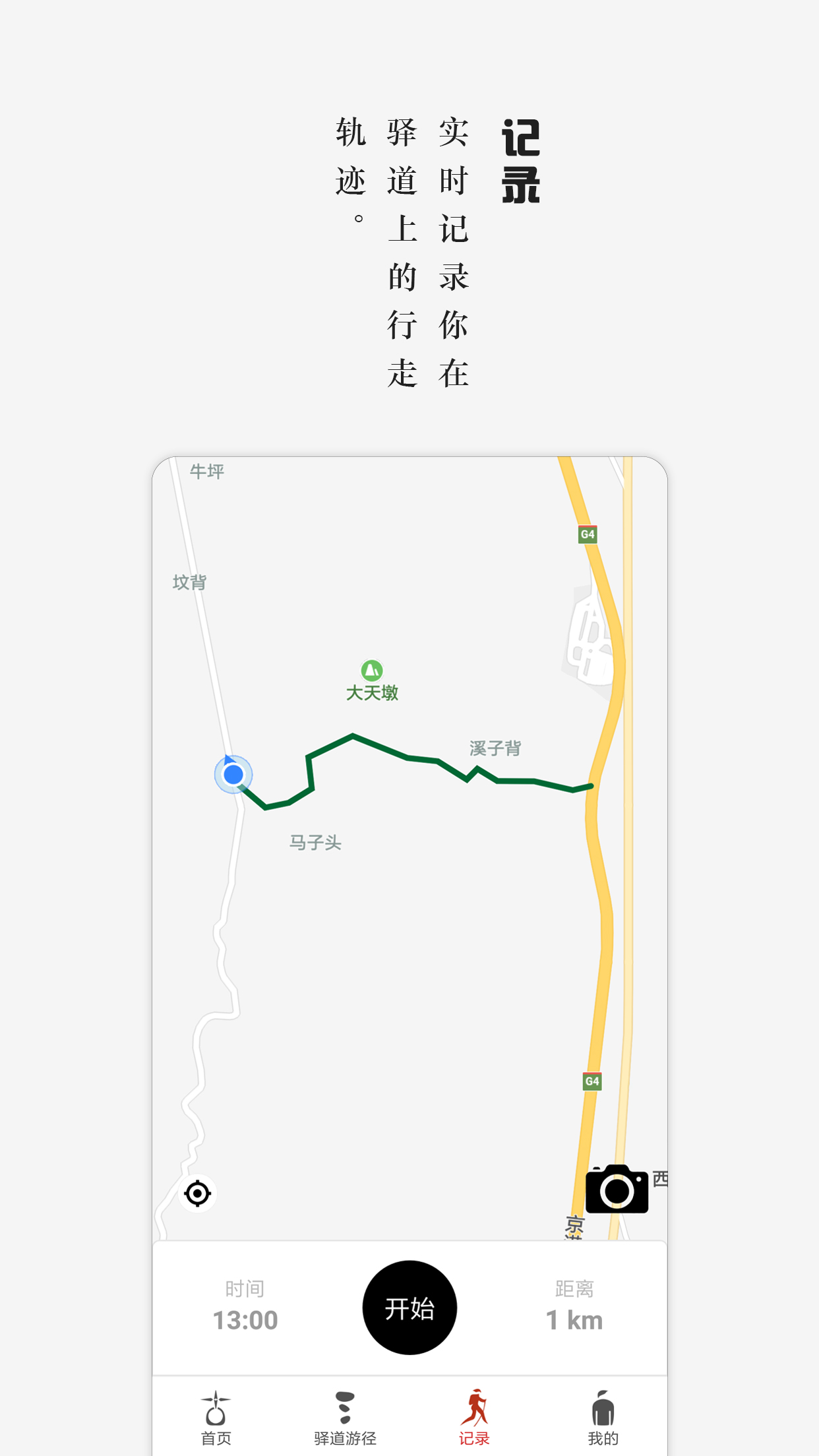 南粤古驿道截图3