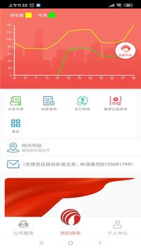 數(shù)字郴電截圖