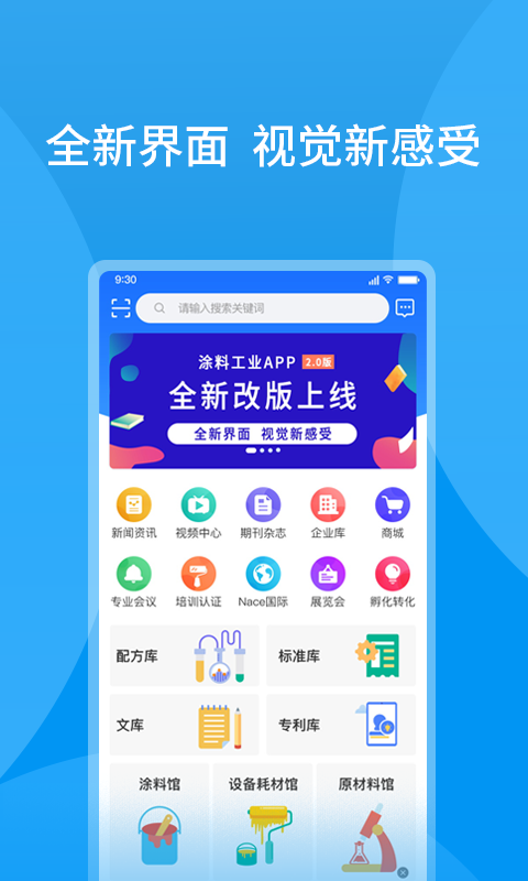 涂料工业在线v8.0.4截图1