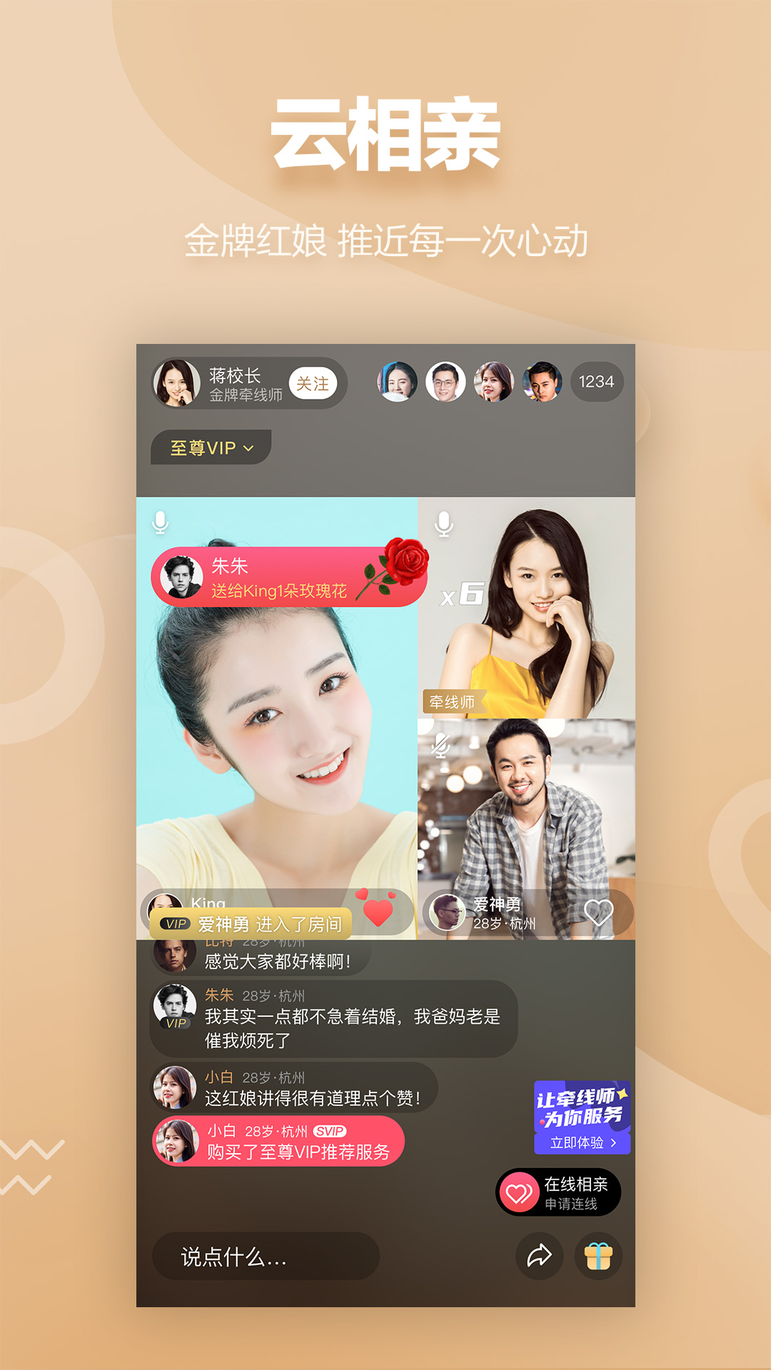 MarryU相親交友截圖預(yù)覽