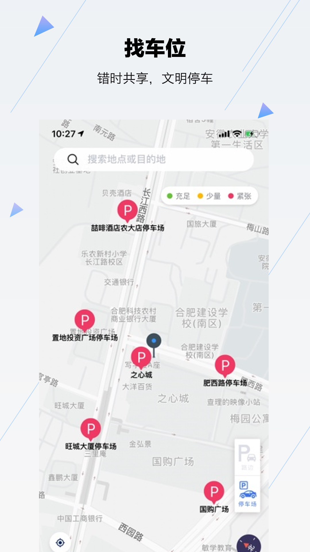 合肥停车v5.1.2截图4