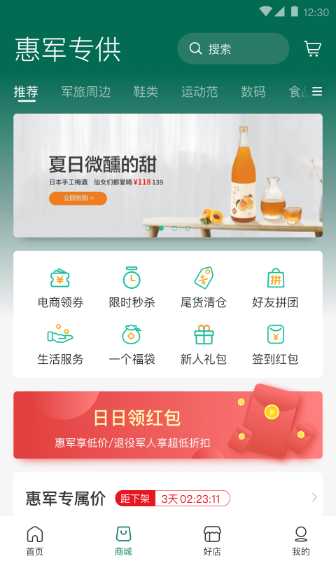 惠軍生活截圖預(yù)覽