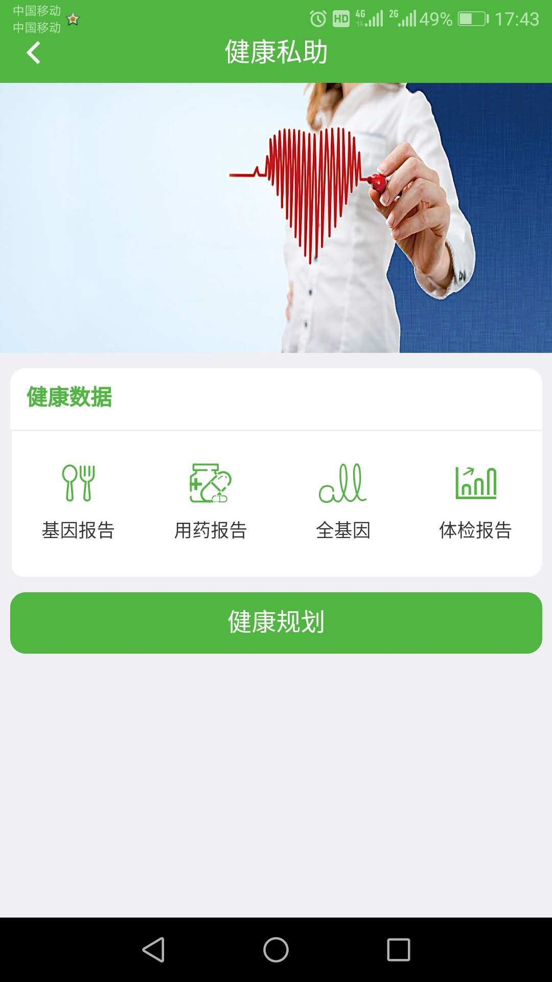 51健康截图2