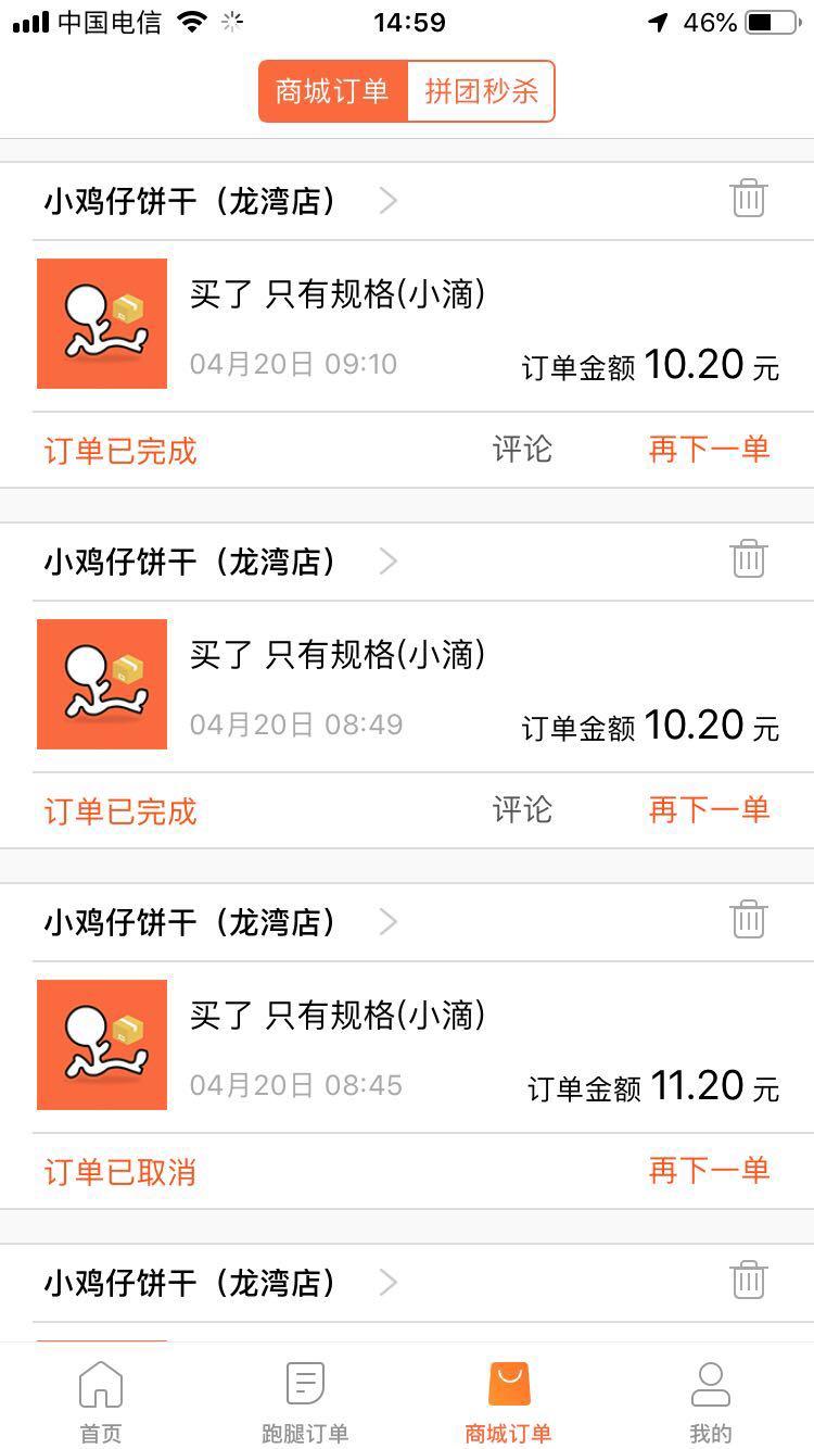 愛跑腿截圖預(yù)覽