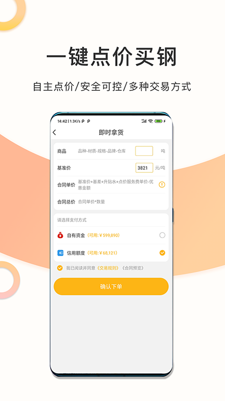 熊猫买钢v1.5.4.2截图2