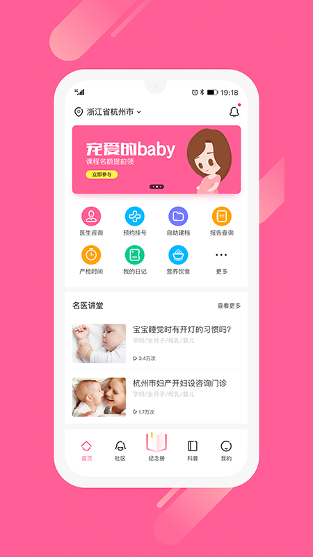 母子备孕健康手册截图2