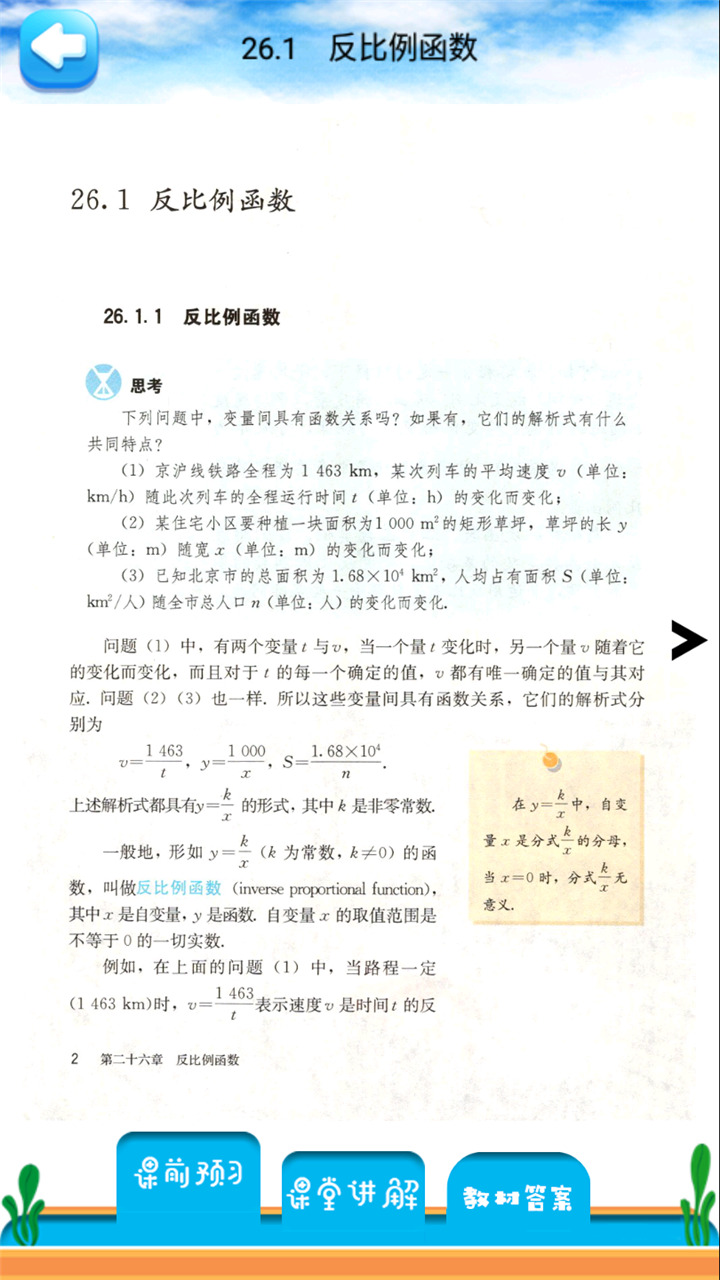 九年级下册数学解读截图3