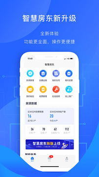 智慧房東截圖