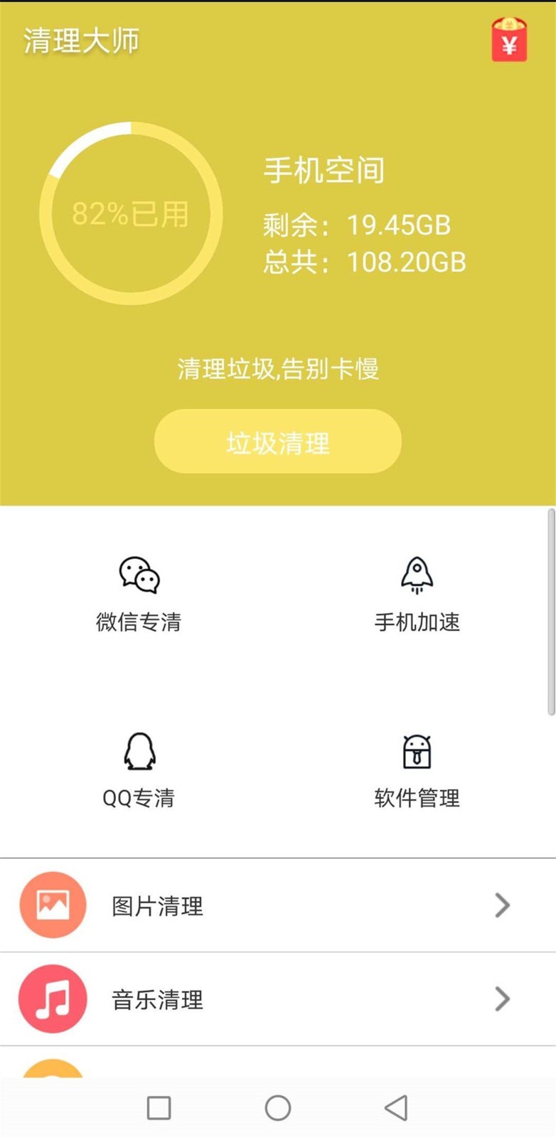 清理大师v6.3截图4