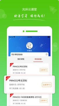 光環(huán)云課堂截圖