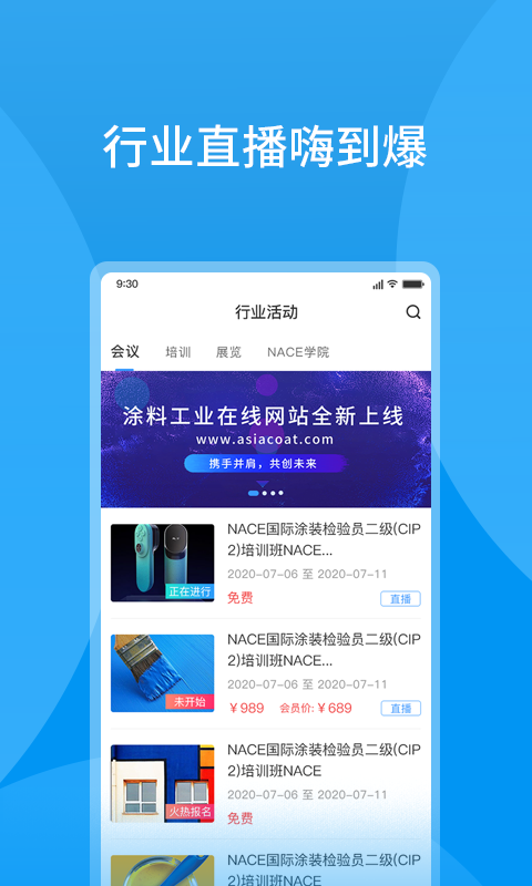 涂料工业在线v8.0.4截图4