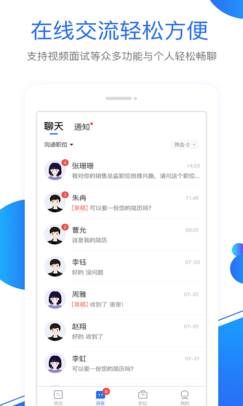 新安人才网v2.0.0截图3