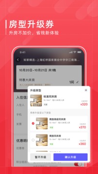 首旅如家截圖