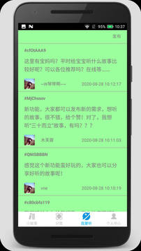睡前小故事截圖