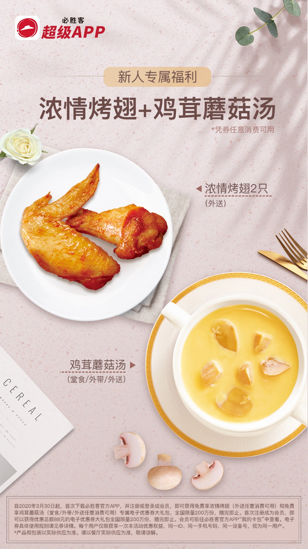 必勝客截圖預(yù)覽