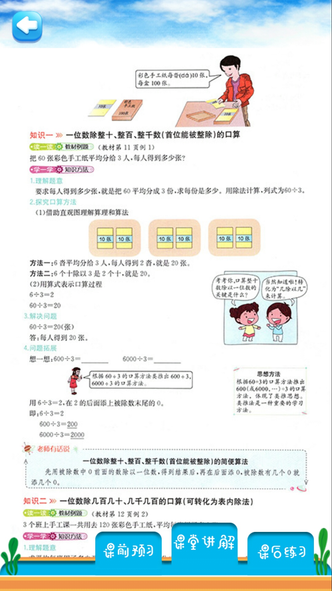 三年级下册数学解读截图3