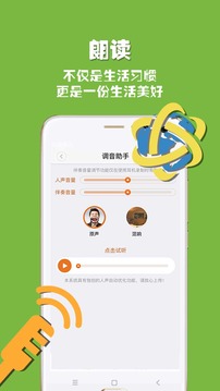 朗讀者截圖