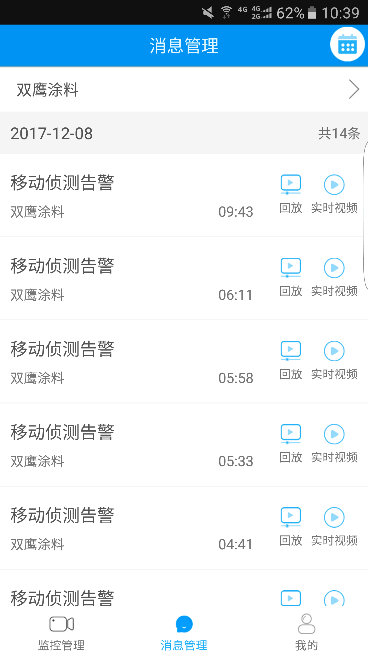 江苏移动千里眼截图4