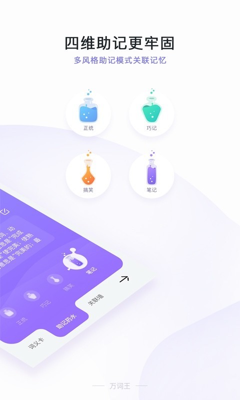 完美萬詞王截圖預(yù)覽