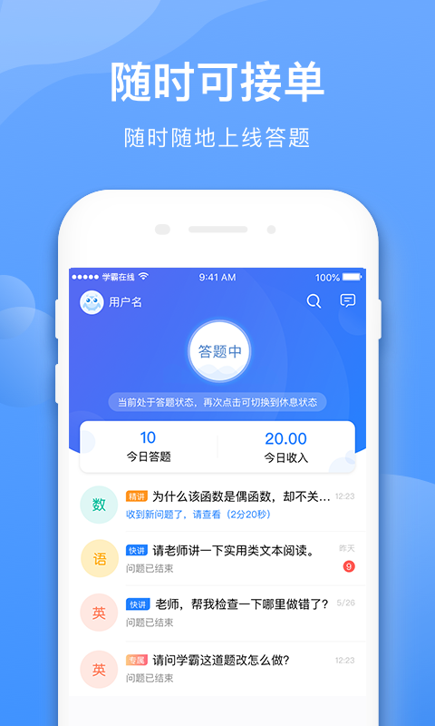 学霸在线教师端v2.3.1截图1