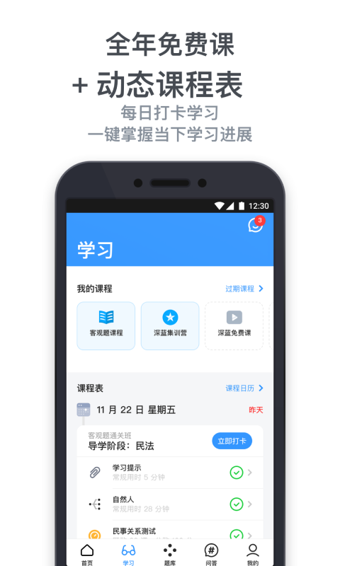 深蓝法考v4.5截图4