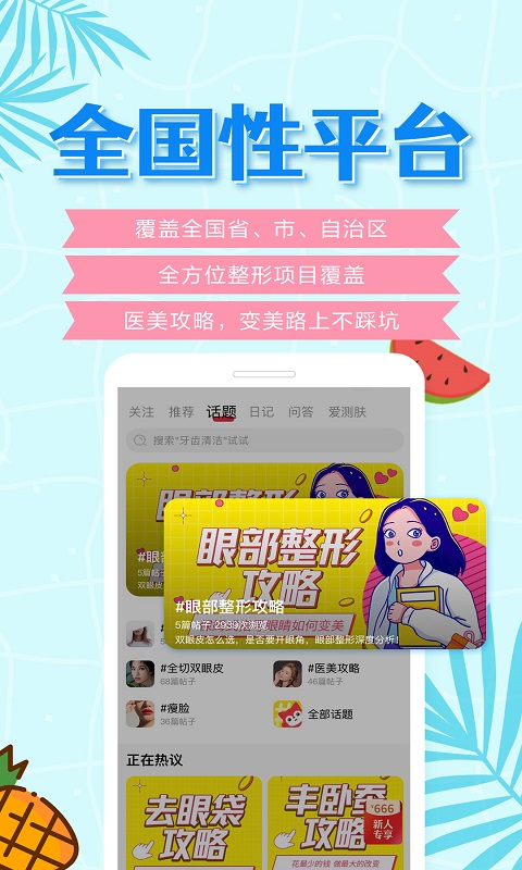 美唄醫(yī)美截圖預(yù)覽