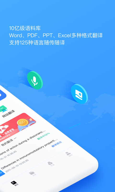 翻译狗v9.7.0截图2