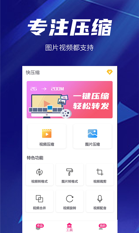 快压缩v4.4截图1