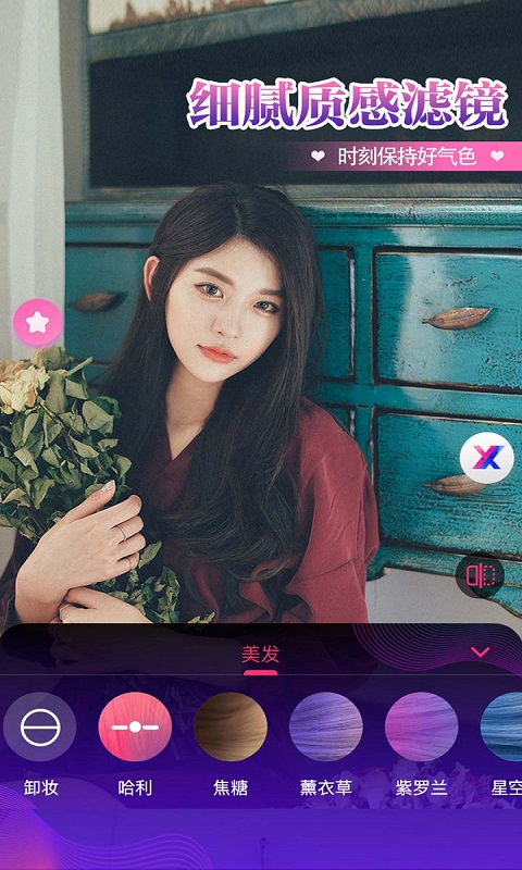 视频通话美颜大师v1.0.5截图3