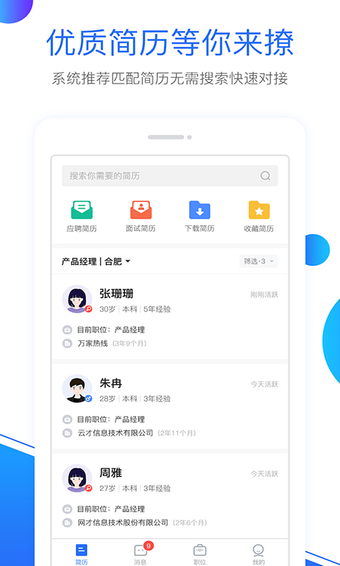 新安人才网v2.0.0截图2