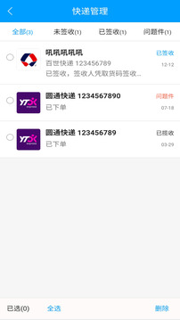 快遞查詢寶典截圖