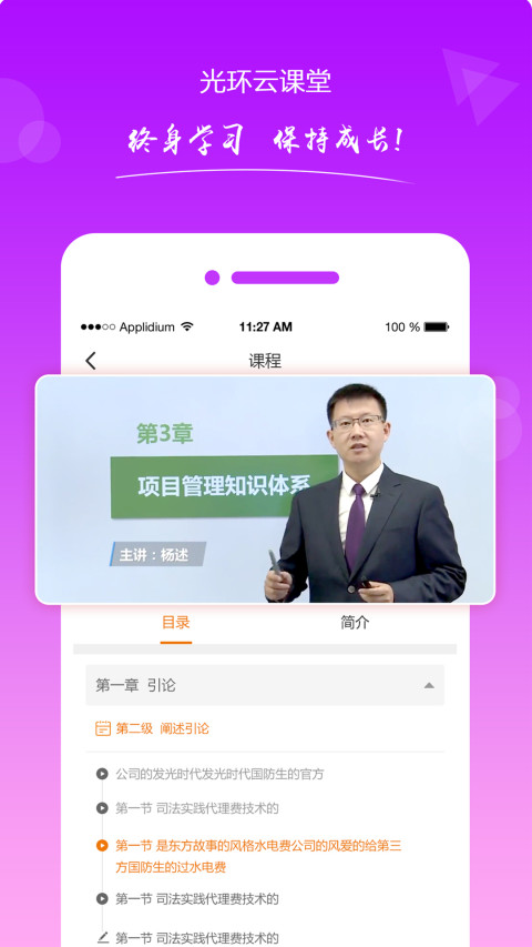 光环云课堂v3.0.0截图2