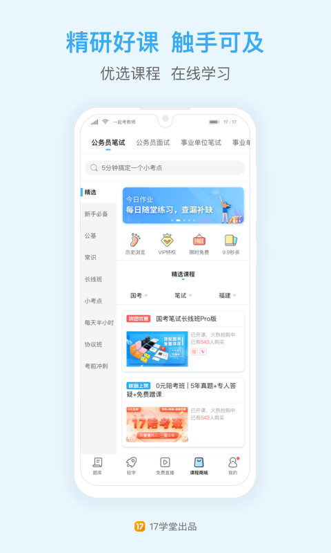 一起公考v4.16截图1