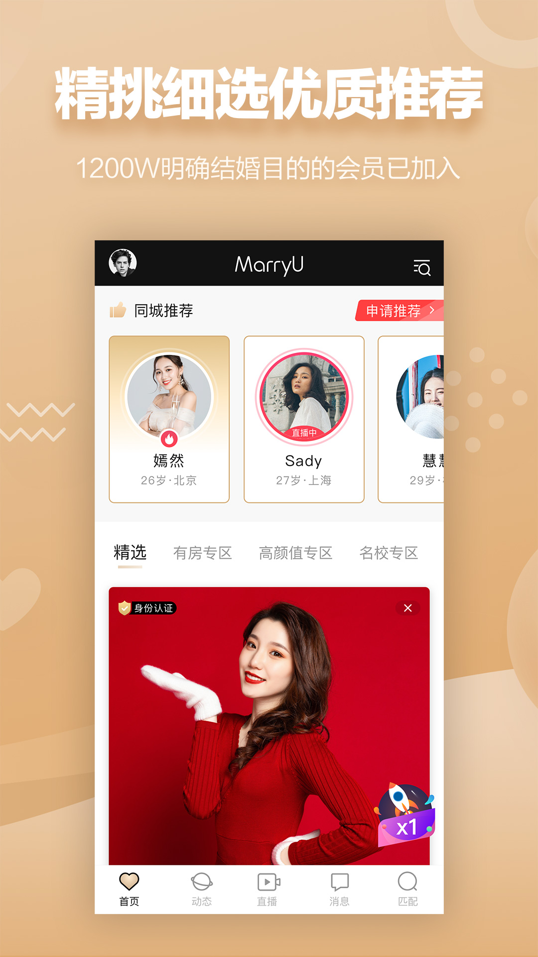 MarryU相親交友截圖預(yù)覽