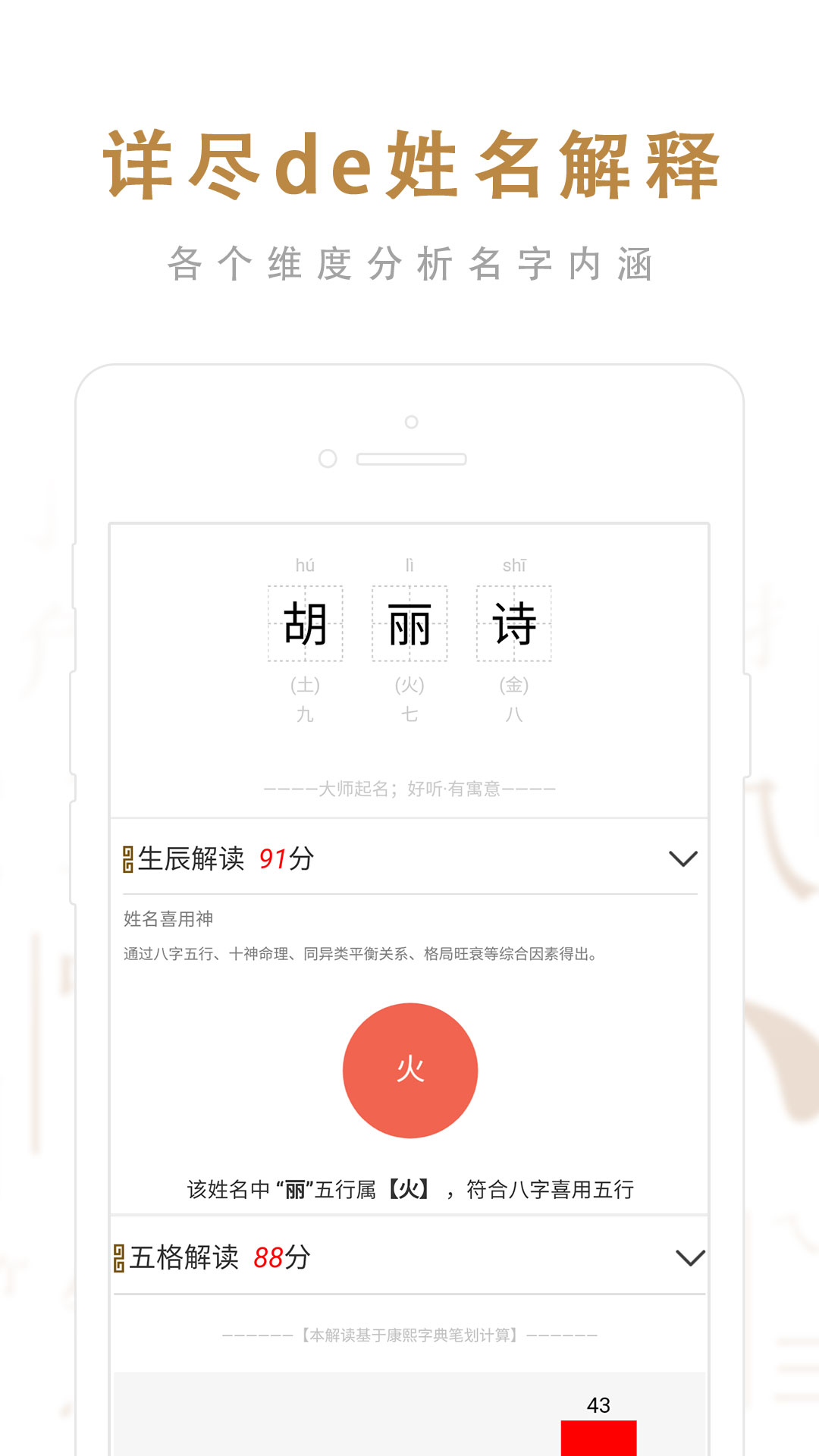 起名取名大师v5.3.5截图4