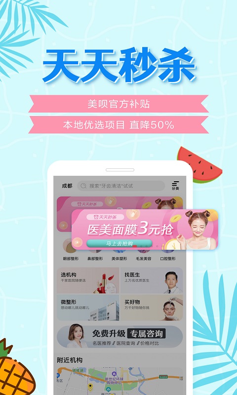 美唄醫(yī)美截圖預(yù)覽