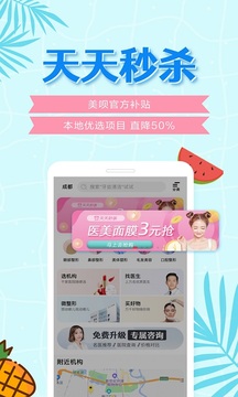 美唄醫(yī)美截圖