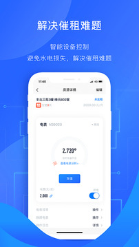 智慧房東截圖