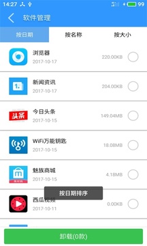極速清理截圖
